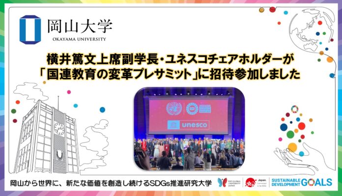 【岡山大学】横井篤文上席副学長・ユネスコチェアホルダーが「国連教育の変革プレサミット」に招待参加しましたのメイン画像