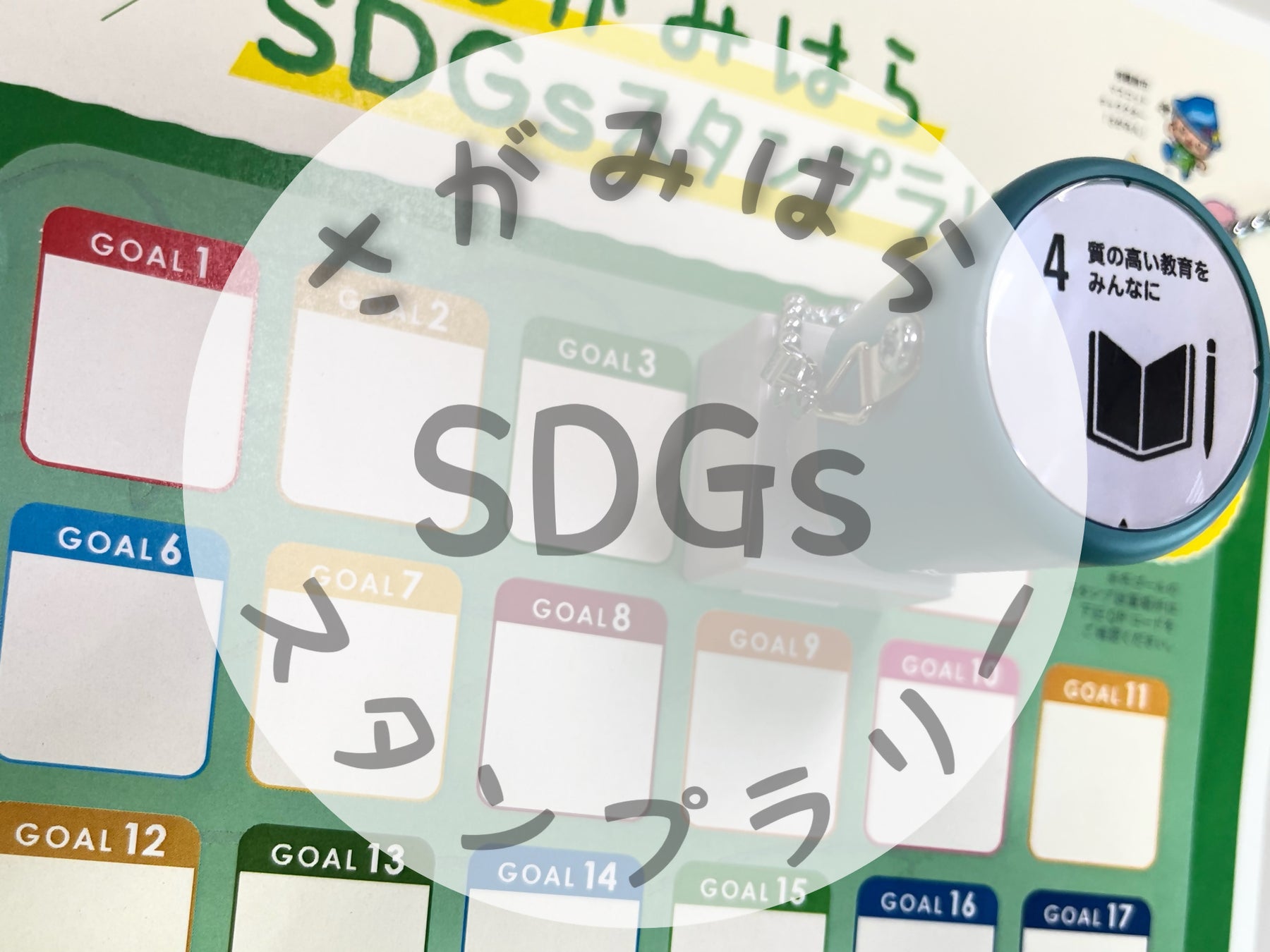 【相模原市】夏休みに「さがみはらSDGsスタンプラリー」を開催しますのサブ画像1
