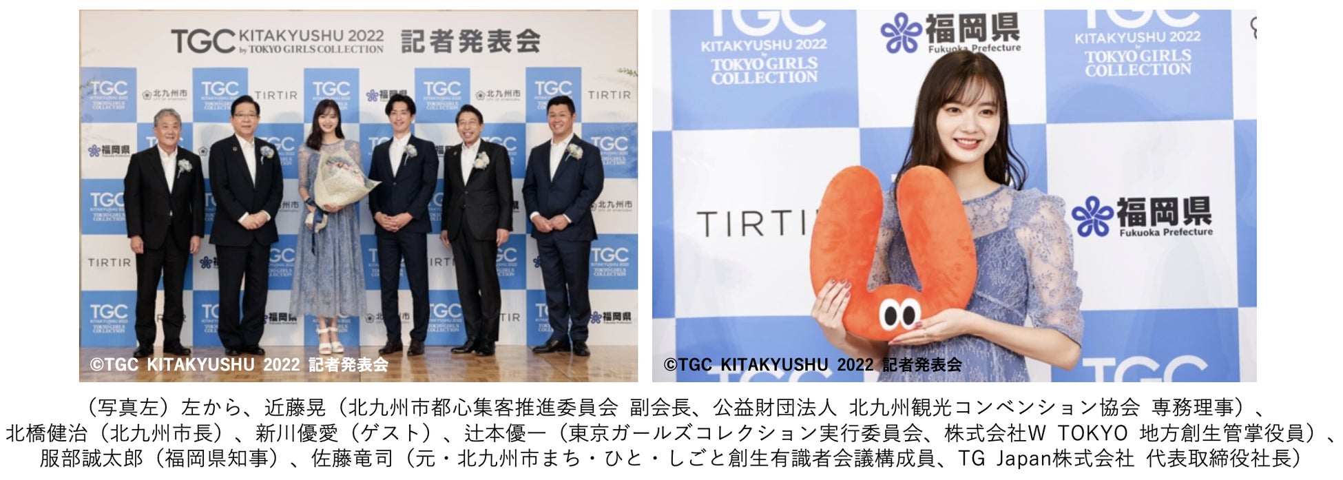 TGC北九州が3年ぶりの復活。記者発表会にTGCを代表する人気モデル 新川優愛 が登壇！のサブ画像2