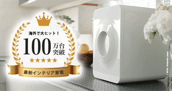 Makuakeで約1300万円調達の生ごみ乾燥機「loofen（ルーフェン）」を蔦屋家電＋にて期間限定で展示スタートのサブ画像5