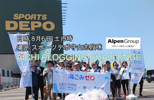 ジョギングしながらごみ拾い！プロギングで街を綺麗に！AICHI PLOGGING CHALLENGE in守山を開催！株式会社アルペン協賛のサブ画像1