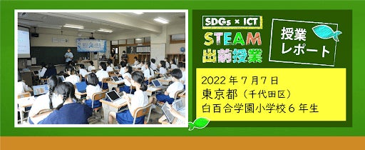 楽しく学んで行動しよう！プログラミングで海のSDGs!　SDGs×プログラミングの出前授業を実施しました！のサブ画像1