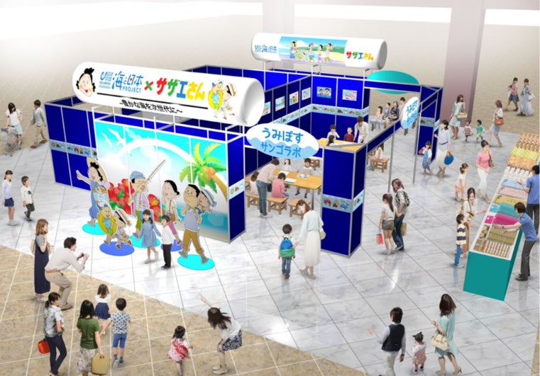 サザエさん×海と日本プロジェクト　海の環境問題や生物を学べる親子・子ども向けイベント　イトーヨーカドー店舗で順次開催のサブ画像8