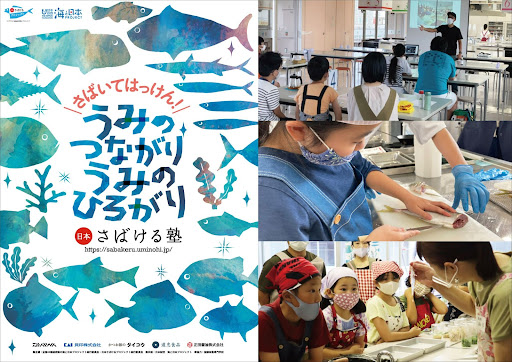 海へ思いを馳せながら魚をさばき、おいしく食べて心豊かに！魚の調理技術とともに、各地の海の食文化や海洋環境について学ぶ講座『日本さばける塾』を全国47都道府県で開催のメイン画像