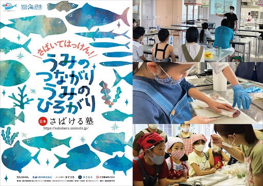 海へ思いを馳せながら魚をさばき、おいしく食べて心豊かに！魚の調理技術とともに、各地の海の食文化や海洋環境について学ぶ講座『日本さばける塾』を全国47都道府県で開催のサブ画像1