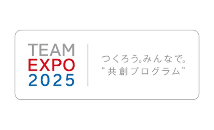 大阪・関西万博「TEAM EXPO 2025」プログラム／共創パートナーに登録のメイン画像