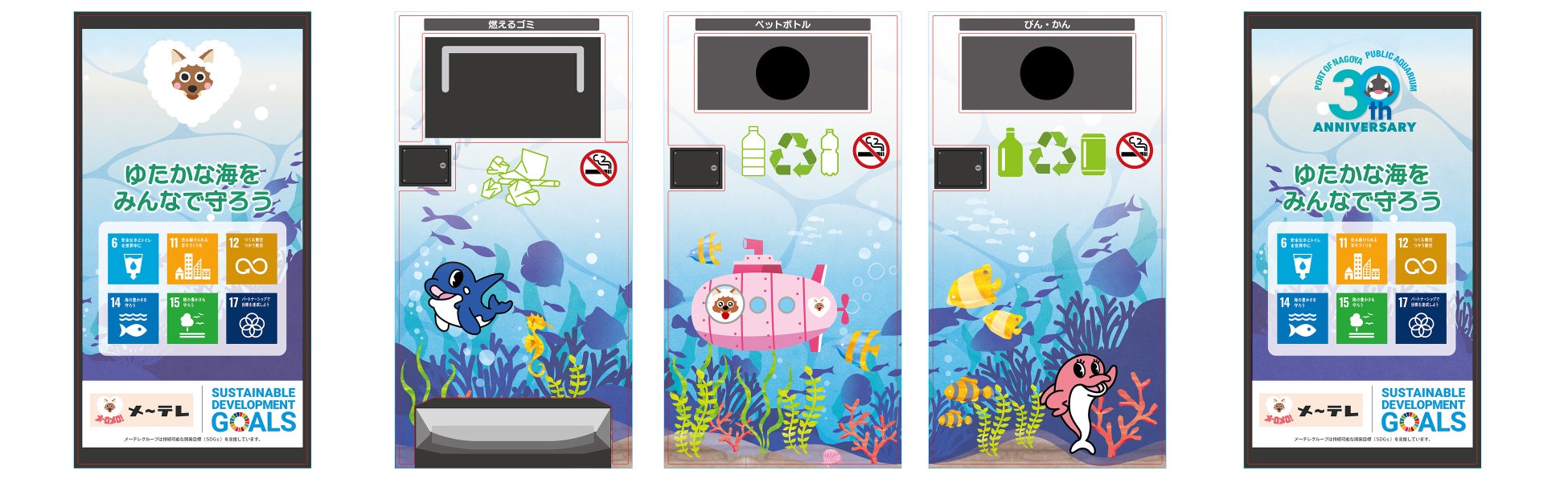 IoTスマートゴミ箱“SmaGO”、7月1日（金）から愛知県「名古屋港水族館」にて運用開始のサブ画像3