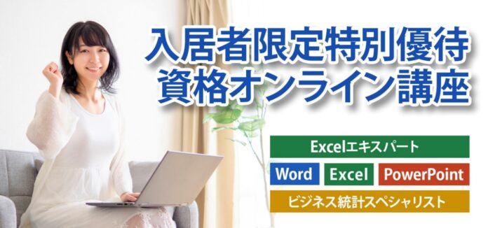 【学習院大学初の大学発ベンチャー株式会社Rabbitと企業が提携し資格オンライン講座を特別優待でご提供を開始】のメイン画像