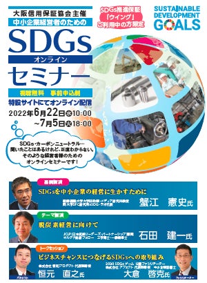 中小企業経営者のための「SDGsセミナー」を開催しました！のサブ画像1