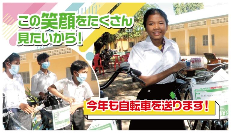 カンボジアの子どもたちに通学用自転車をプレゼントするクラウドファンディングを開始！ のメイン画像