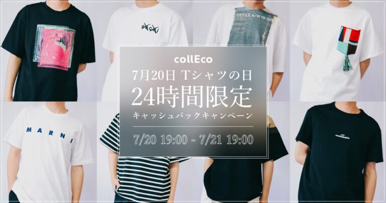 【7月20日はTシャツの日】24時間限定でTシャツアイテムのレンタル料金をキャッシュバック！のメイン画像