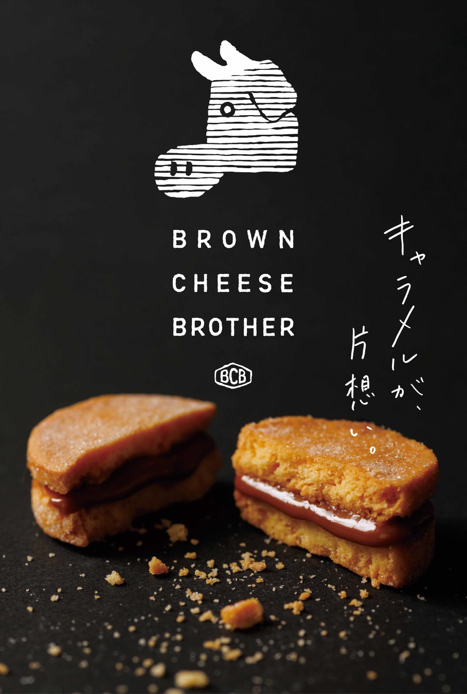 【東京初進出】バターのいとこに次ぐ、新たな可能性に満ちたお菓子「BROWN CHEESE BROTHER」の初のPOP UP SHOPが、羽田空港第１ターミナル『羽田スタースイーツ』に登場！のサブ画像1