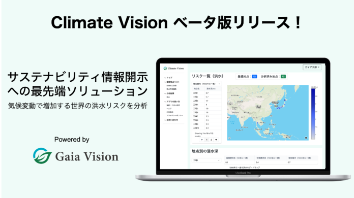 サステナビリティ情報開示のための最先端の科学ソリューション「Climate Vision」のベータ版をリリースのメイン画像