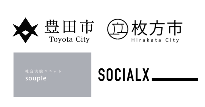 【ソーシャル・エックス】エンタメやデザインで「地域の交通課題」を解決！国交省プロジェクトを支援する「逆プロポ」にて、豊田市・枚方市の提案を採択のメイン画像