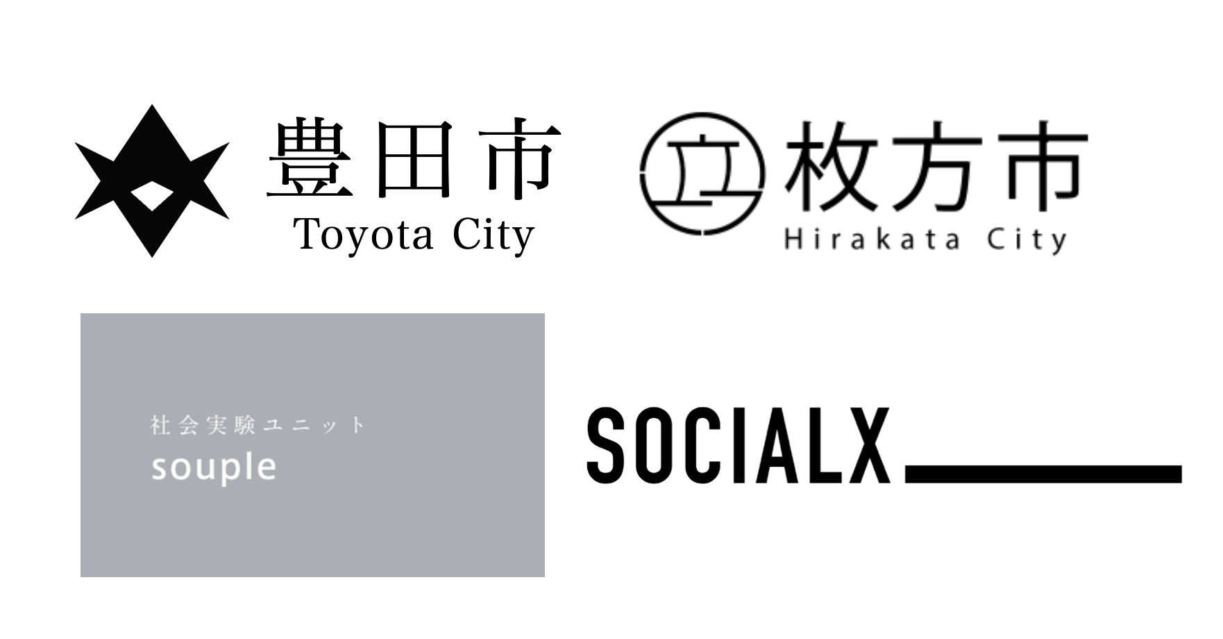 【ソーシャル・エックス】エンタメやデザインで「地域の交通課題」を解決！国交省プロジェクトを支援する「逆プロポ」にて、豊田市・枚方市の提案を採択のサブ画像1