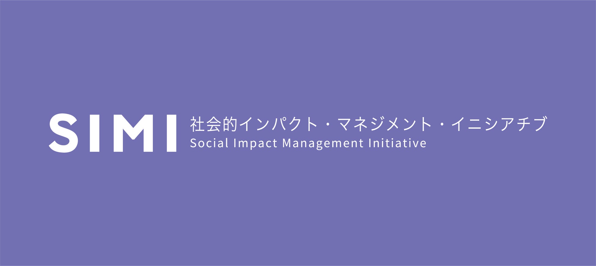 インパクト・ファイナンス実践の知識・スキルを習得する日本初のインパクト・アナリスト研修「実践編」を9月より開講のサブ画像3