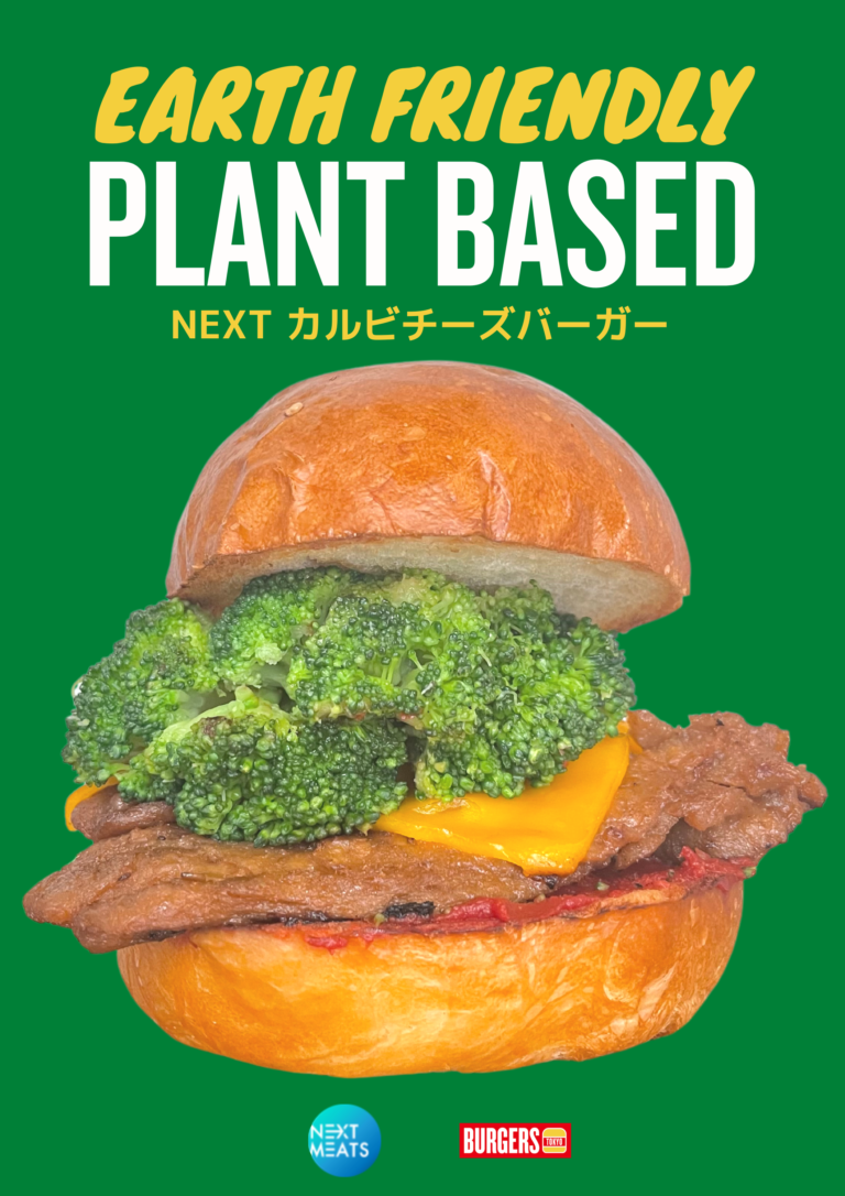ネクストミーツ × BURGERS TOKYO　コラボ1周年記念　バーガー1食が飢餓に苦しむ人々への1食の給食支援に繋がる植物性100%バーガー第2弾「NEXT カルビチーズバーガー」8月1日提供開始のメイン画像