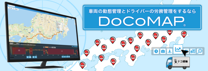 動態管理サービス「docomap Vehicle」　無料トライアルサービスの提供を開始のメイン画像