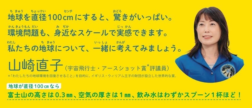 【夏休みに読みたい】山崎直子さん推薦！SDGs・地球環境について考える時に役立つ本『子どもSDGs版 地球がもし100cmの球だったら』発売のサブ画像5