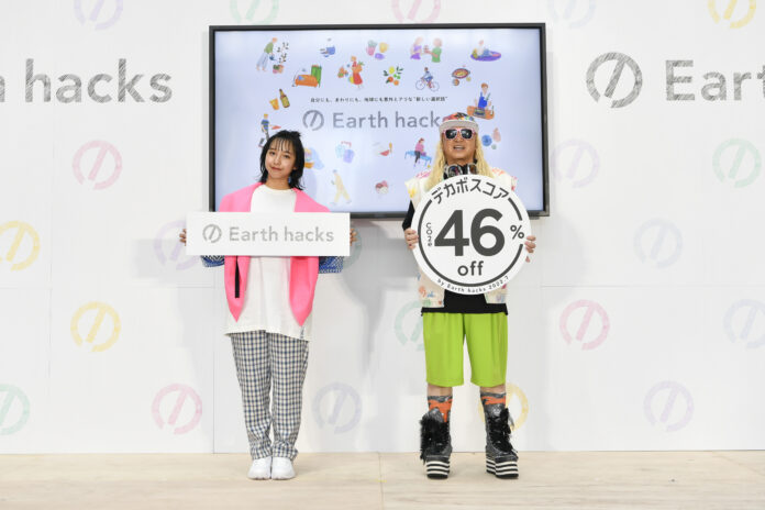 ＜イベント実施レポート＞山之内すずさん、DJ KOOさんがデカボファッションで登場！脱炭素を推進する共創型プラットフォーム「Earth hacks」新サービス発表会のメイン画像