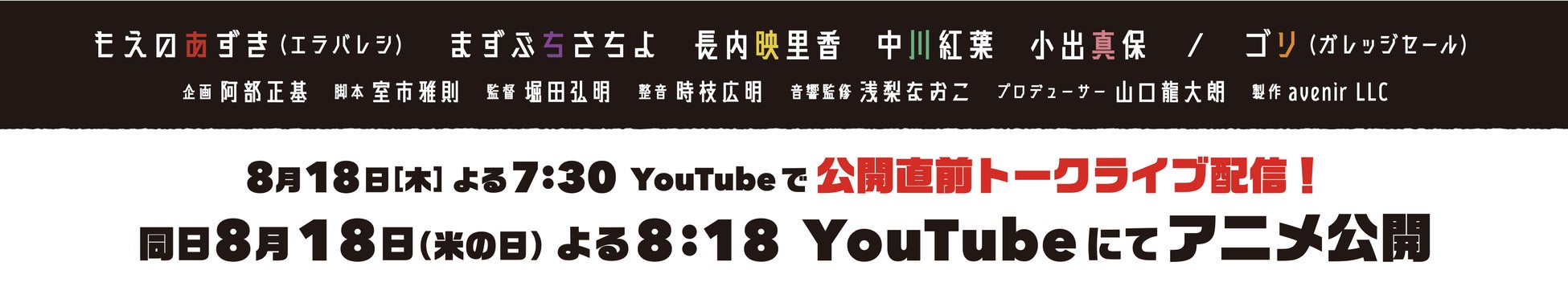 YouTube短編アニメ　　　　　　　　　　　　　　　　　　　　　　　　　　　　　　　『お米戦隊マイマイマイ』2022年8月18日(木)よる8時18分配信開始のサブ画像4