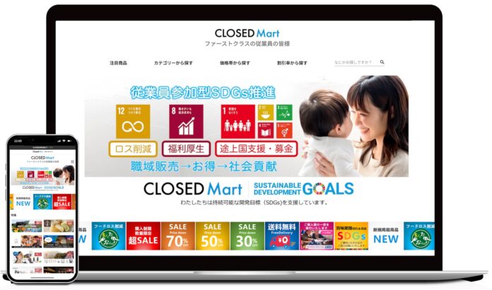 社会貢献型職域販売サイト CLOSED Mart（クローズドマート）2022年8月18日、グランドオープンのメイン画像