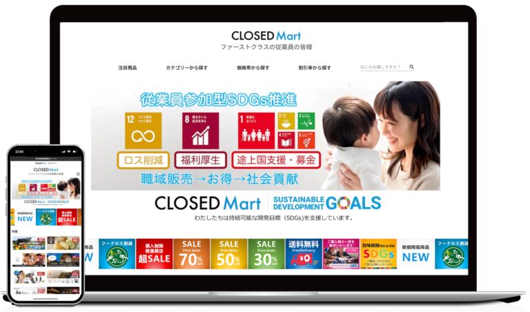 社会貢献型職域販売サイト CLOSED Mart（クローズドマート）2022年8月18日、グランドオープンのメイン画像