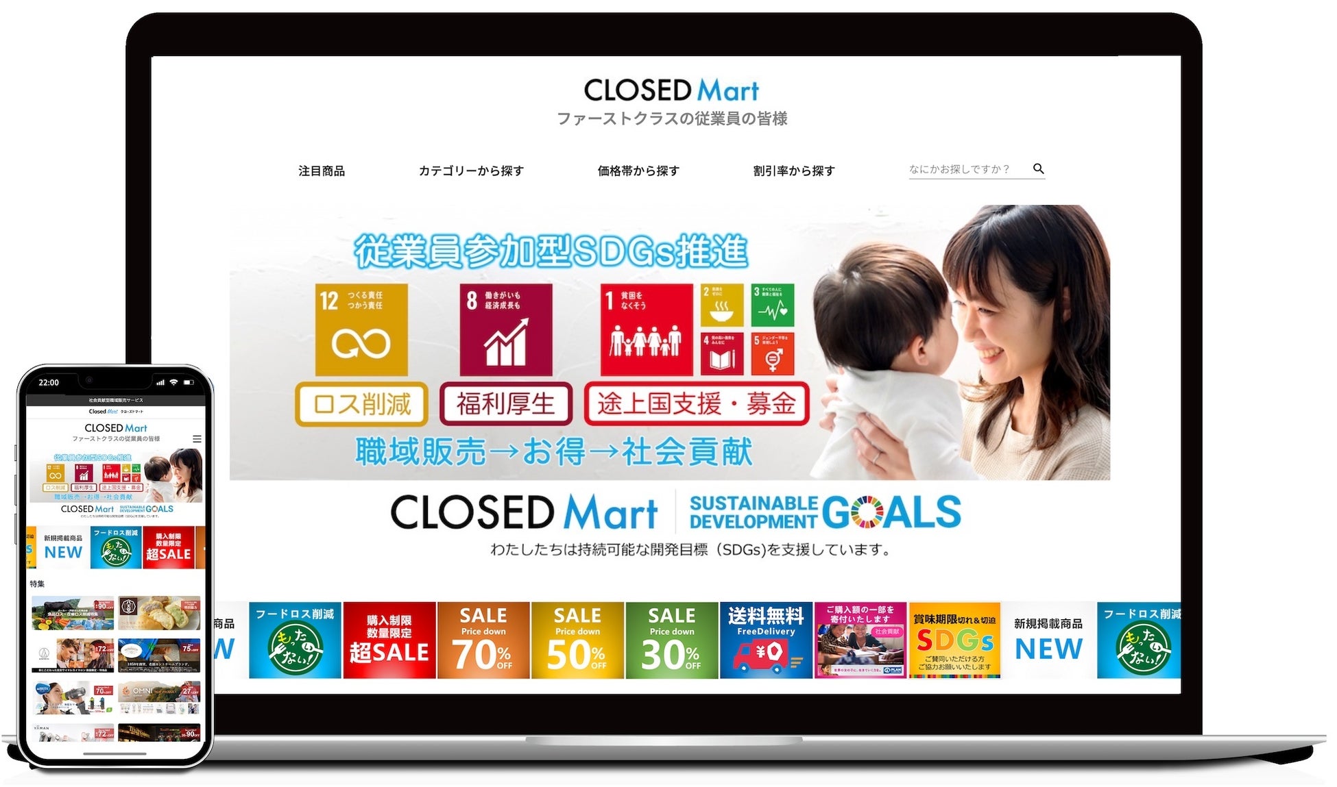 社会貢献型職域販売サイト CLOSED Mart（クローズドマート）2022年8月18日、グランドオープンのサブ画像1