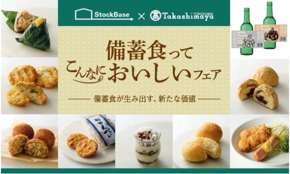 横浜市支援のスタートアップ「株式会社StockBase」が横浜髙島屋と協業し備蓄食品活用フェアを実施！（期間：令和４年８月31日（水）～９月６日（火））のメイン画像