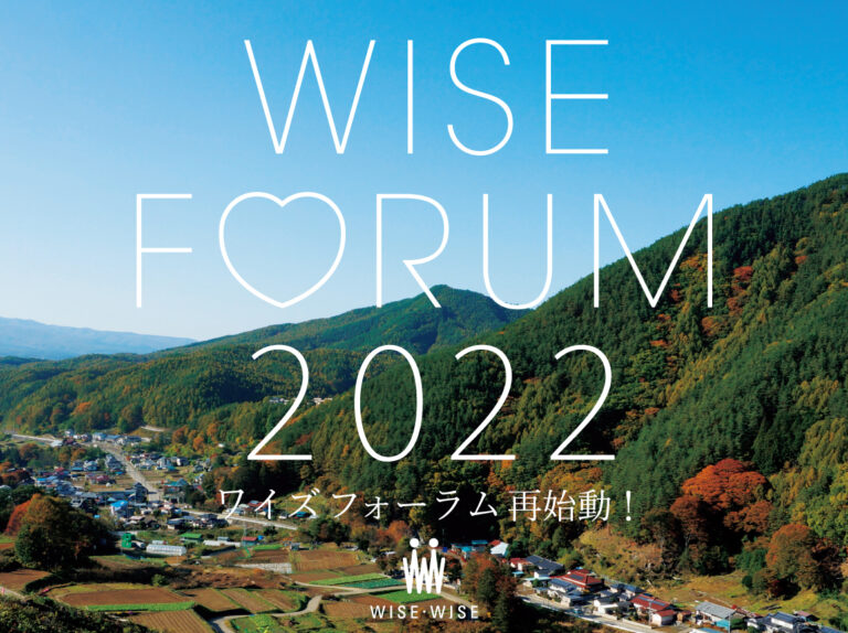 『WISE FORUM 2022 を開催します！』のメイン画像