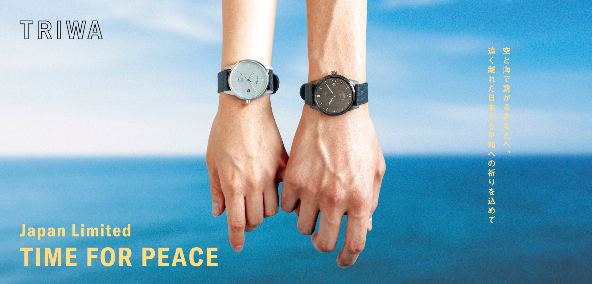 平和を祈り作られた腕時計。北欧スウェーデンのウォッチブランドTRIWAから日本別注コレクションが登場。のサブ画像1