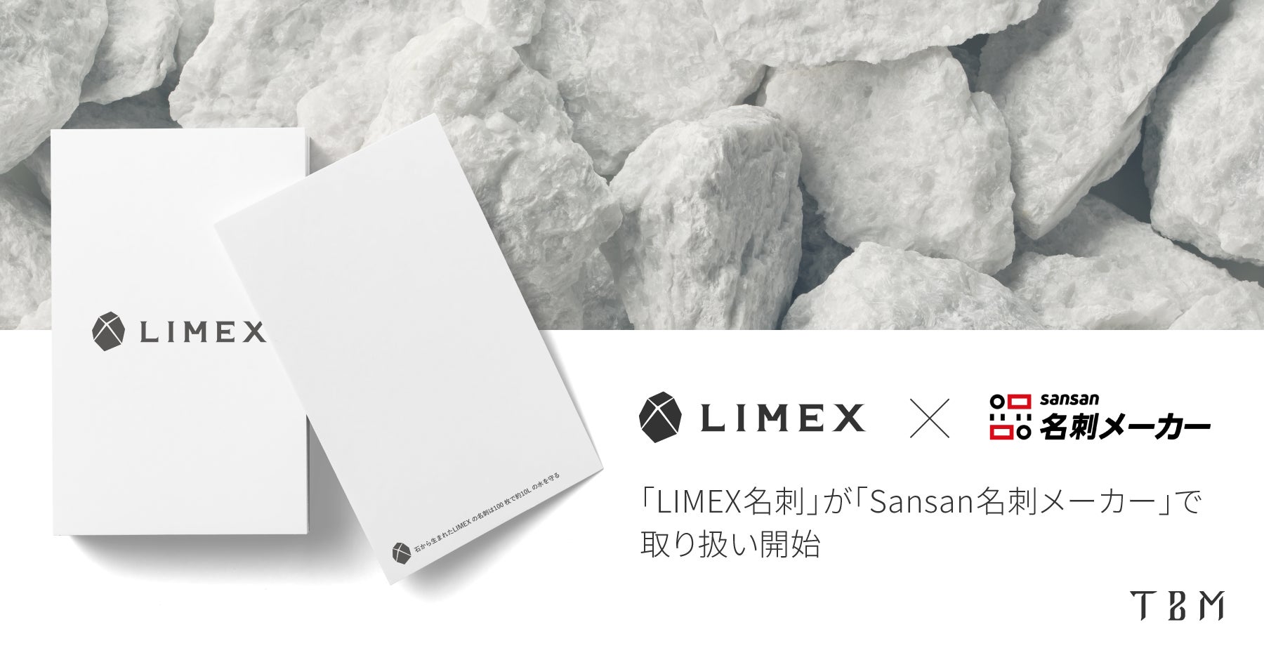 石灰石を主原料とする「LIMEX名刺」が、名刺作成サービス「Sansan名刺メーカー」で取り扱い開始のサブ画像1