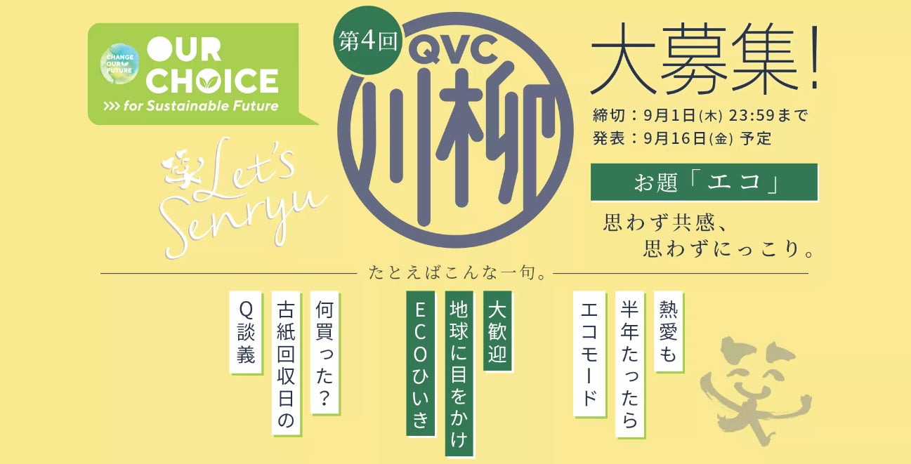 QVCジャパンが「OUR CHOICE～サステナブルな未来へ～」イベントを開催！のサブ画像4