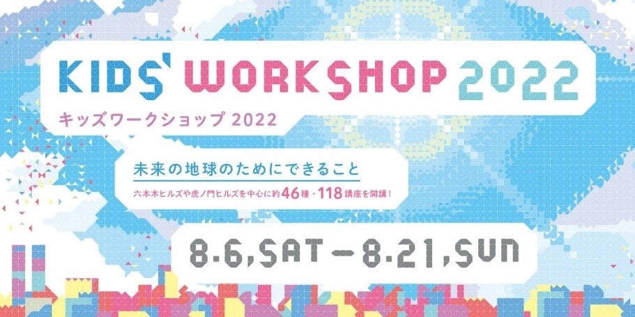 「キッズワークショップ2022」出展『SDGs×旅～SDGsを学びながら日本全国を旅しよう～』のサブ画像1