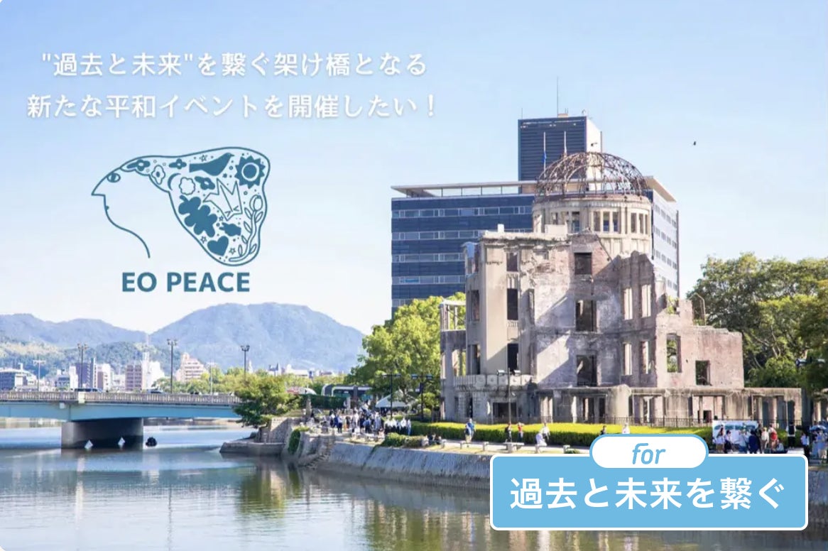 終戦から77年の夏。広島と長崎から、世界に平和を伝えるクラウドファンディングが始動のサブ画像2
