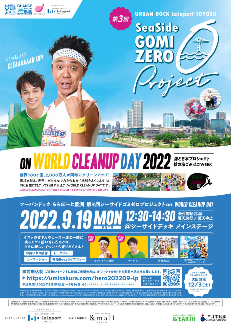 ～WORLD CLEANUP DAY 2022～SeaSide GOMI ZERO Projectのメイン画像