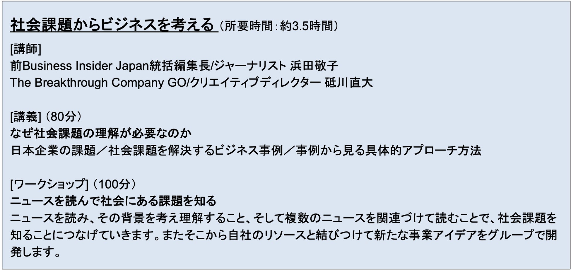 銀行、メーカー、IT企業で好評だった「社会思考」を身につける特別講義『社会課題解決型ビジネス発想ワークショップ』のサブ画像2