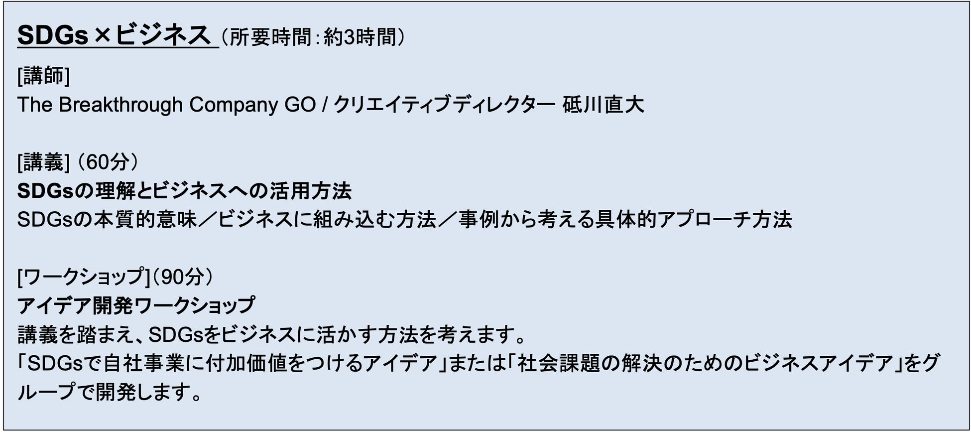 銀行、メーカー、IT企業で好評だった「社会思考」を身につける特別講義『社会課題解決型ビジネス発想ワークショップ』のサブ画像3