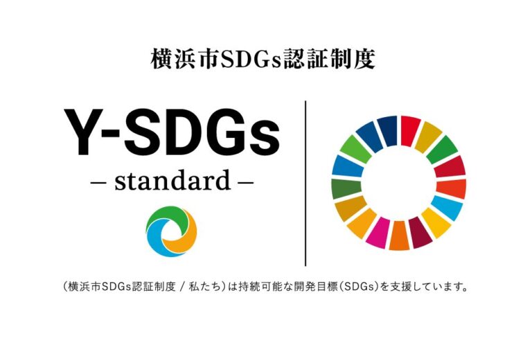 ナップス　SDGｓへの取り組み　～　横浜市SDGs認証制度”Y-SDGs”の認証を取得　～のメイン画像