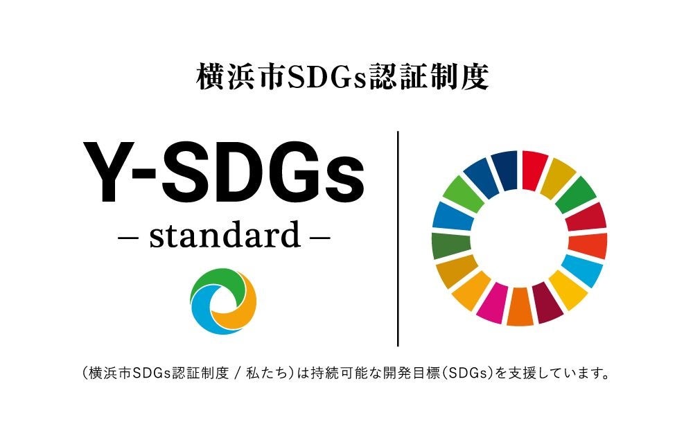 ナップス　SDGｓへの取り組み　～　横浜市SDGs認証制度”Y-SDGs”の認証を取得　～のサブ画像1