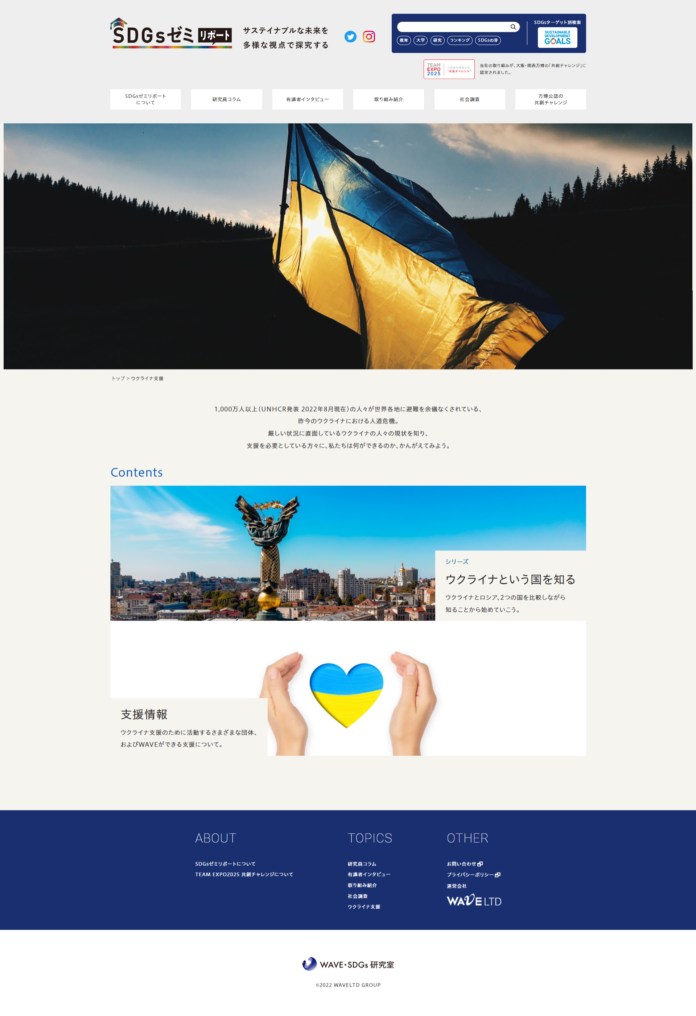 WAVE SDGs推進プロジェクト活動の一環で「ウクライナ支援募金」を実施。のメイン画像