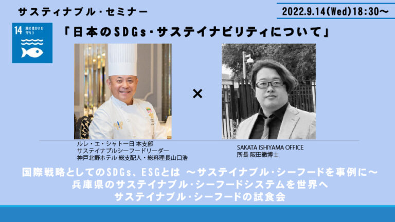 神戸北野ホテルにて“サステイナブル・セミナー＆試食会”開催のメイン画像