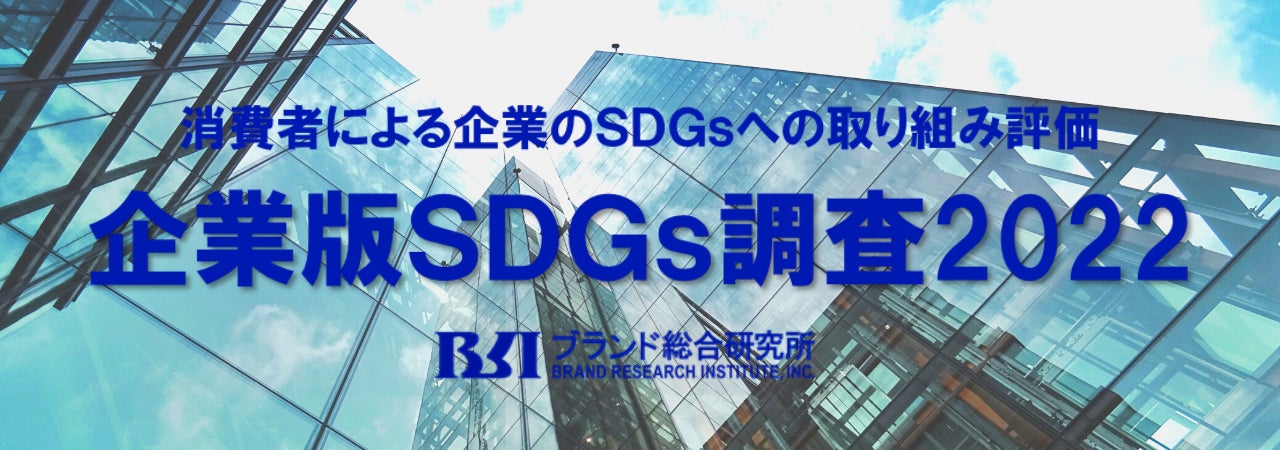 「企業版SDGs調査2022」9/9に発表予定！のサブ画像1