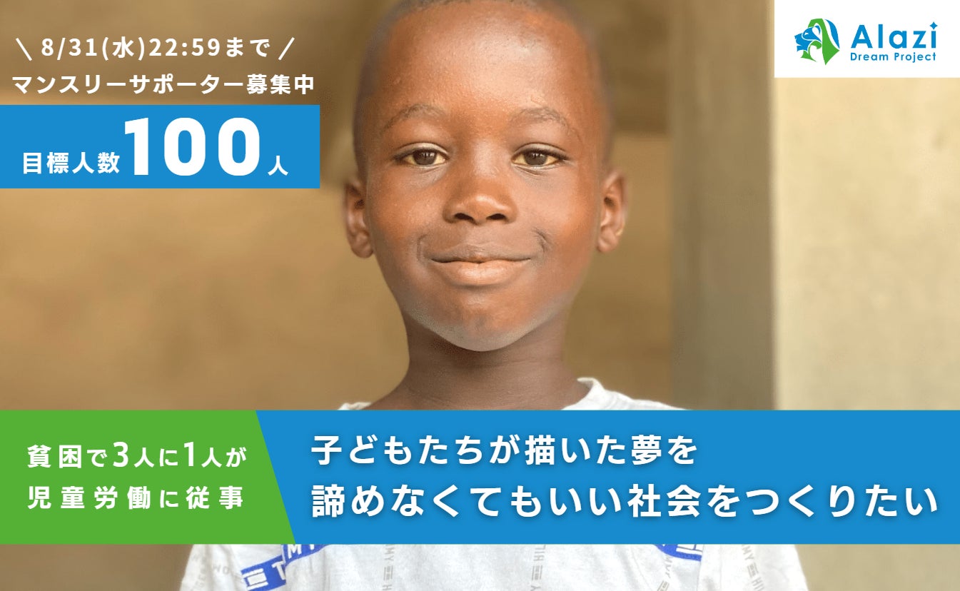中絶禁止のアフリカで女子教育格差をなくすため「男の子へ性教育」。日本のNGOが約2,000名に性教育プログラムを提供。のサブ画像6_マンスリーファンディング「寄付」キャンペーンを実施中。8月31日まで。