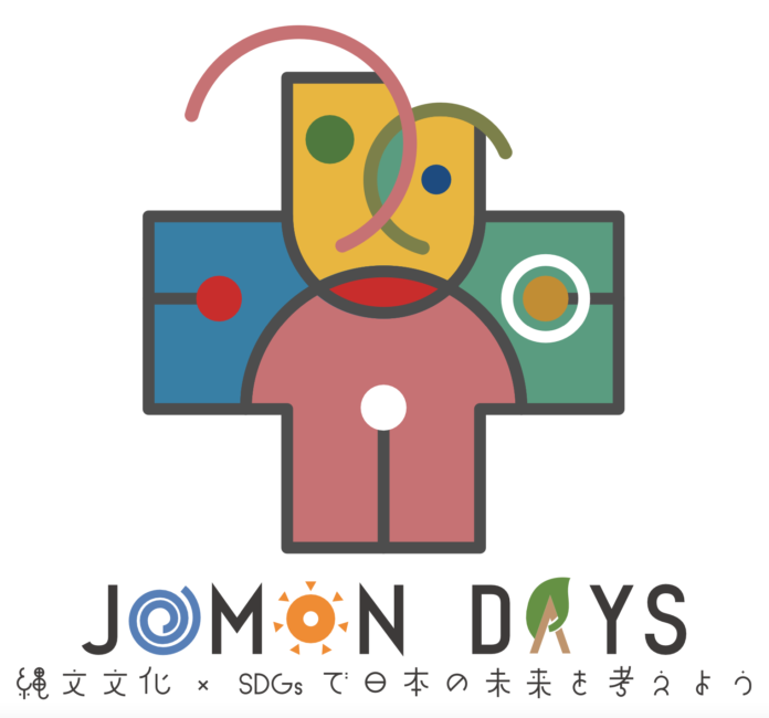 気候変動にも対応するサスティナブルな縄文文化を現代に活かす「縄文デイズ　JOMON DAYS」開催決定のメイン画像