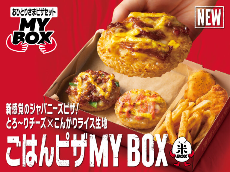 おひとりさまピザセット「MY BOX」から生地にお米を使った新感覚ピザが登場！「ごはんピザMY BOX」8月22日(月)より発売開始のメイン画像