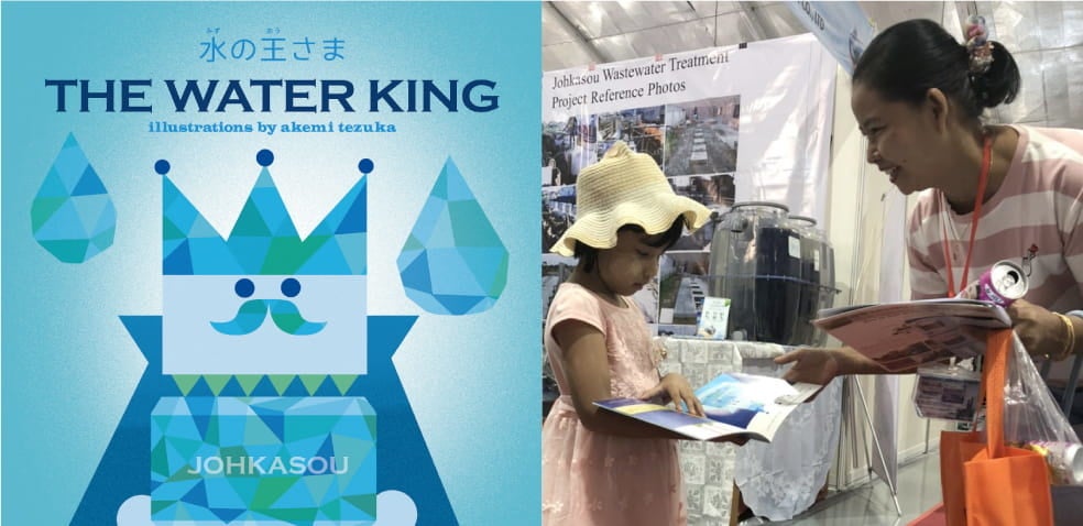 NIKKOが絵本で「浄化槽」をラッピング！世界の水環境改善を呼びかけのサブ画像2