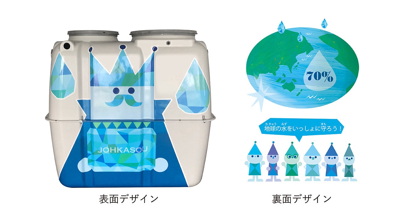 NIKKOが絵本で「浄化槽」をラッピング！世界の水環境改善を呼びかけのサブ画像3