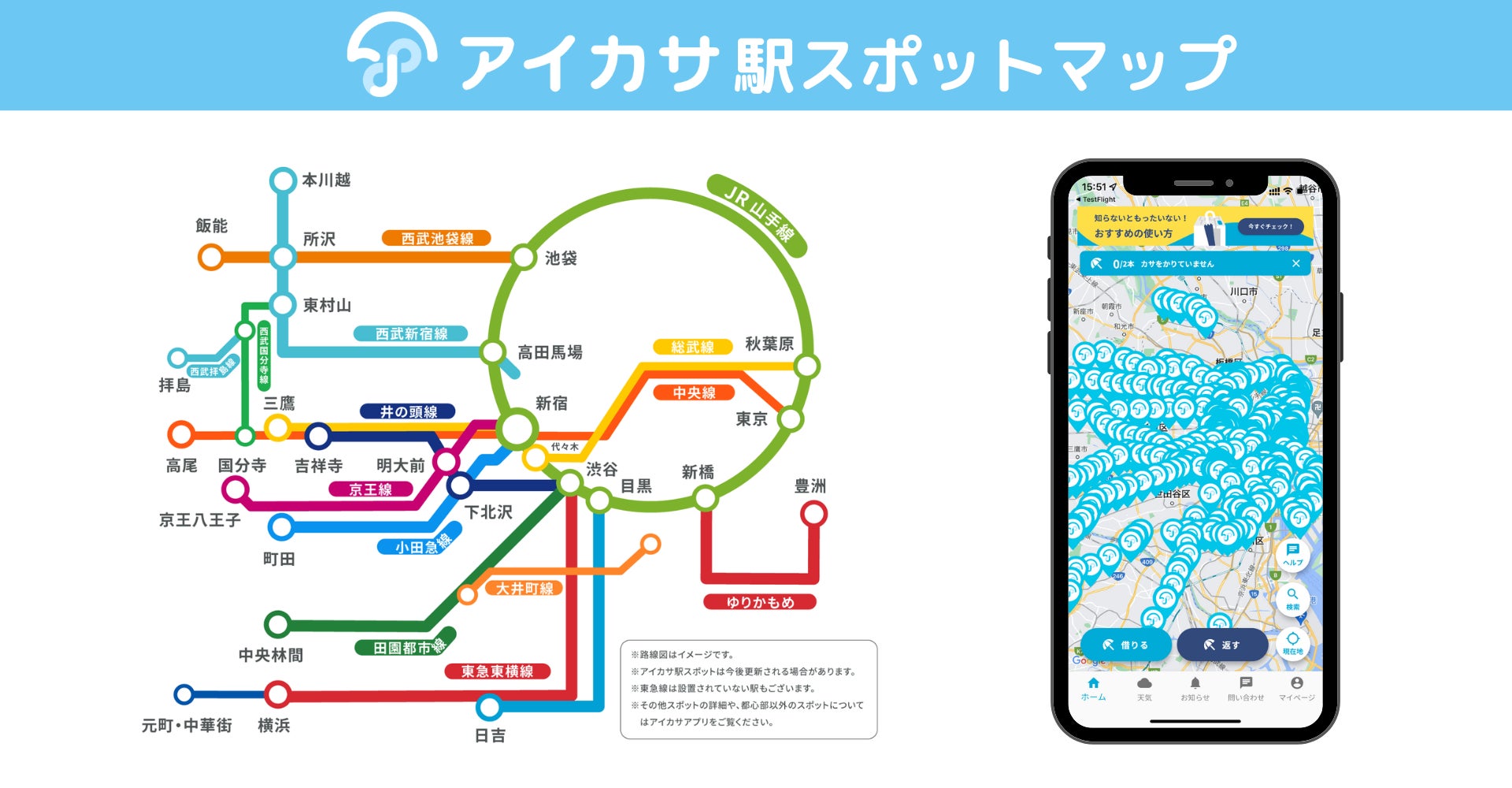 アイカサ、東急目黒線5駅・大井町線9駅の合計14駅に設置拡大！東急線4路線で傘レンタルが可能に。のサブ画像4