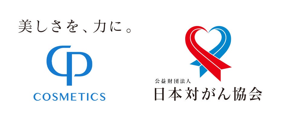CPコスメティクス化粧品は、SDGs取組みの一環として「ピンクリボン運動」を支援。公益財団法人日本対がん協会「ほほえみ基金」に寄付し、乳がん征圧のための啓発活動に賛同します。のサブ画像1_CPコスメティクス・日本対がん協会